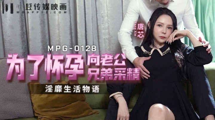 为了怀孕向老公兄弟采精
