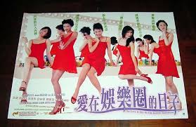 爱在娱乐圈的日子
