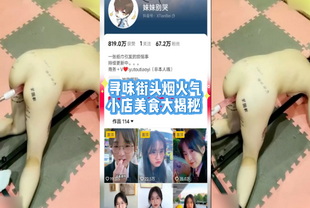 寻味街头烟火气！小店美食大揭秘-调教萝莉反差婊
