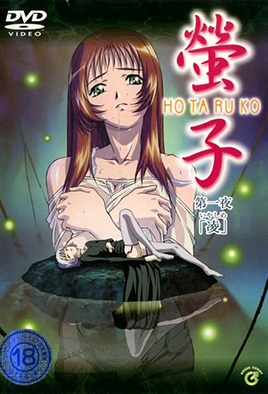 螢子 第一夜 「凌」 中文字幕