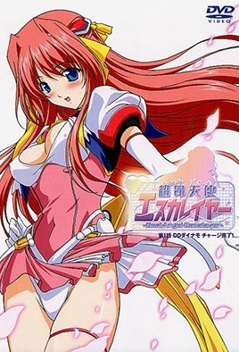 超昂天使エスカレイヤー ～击败天使埃斯卡雷尔～ 第1話 DDダイナモチャージ完了！ [中文字幕]