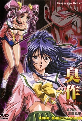 臭作～Replay～ 第四夜「高部絵里」 中文字幕