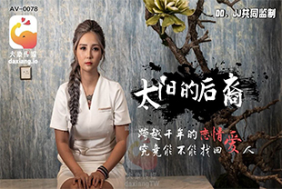 大象当后羿遇到巨乳嫦娥孟若羽巨乳女神激情