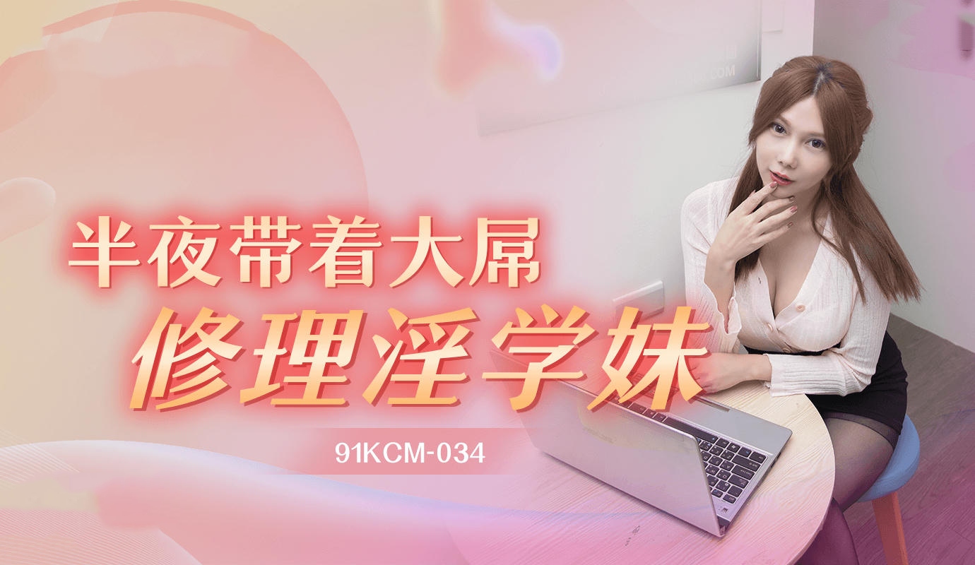 半夜带着大屌修理淫学妹斑斑