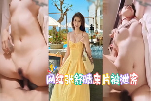 吃瓜-网红张舒晴床片被泄密-女神泄密巨乳