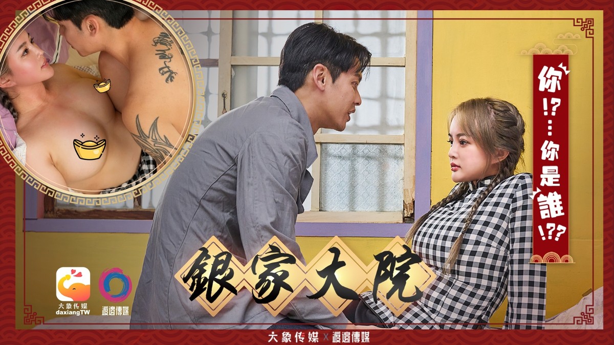大象传媒-2银家大院 你是谁-莉娜、孟若羽、优娜、林宁-巨乳口交后入