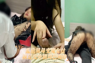 乱伦-乱伦舅母变魔女丝袜足交外甥鸡巴爽炸-黑丝足交熟女