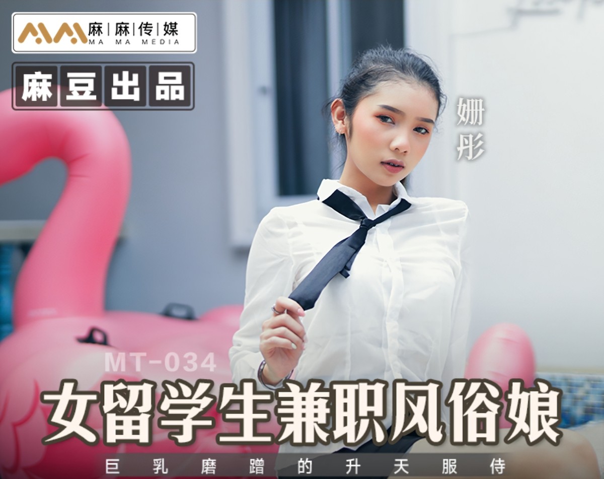 女留学生兼职风俗娘-姗彤-巨乳口交后入