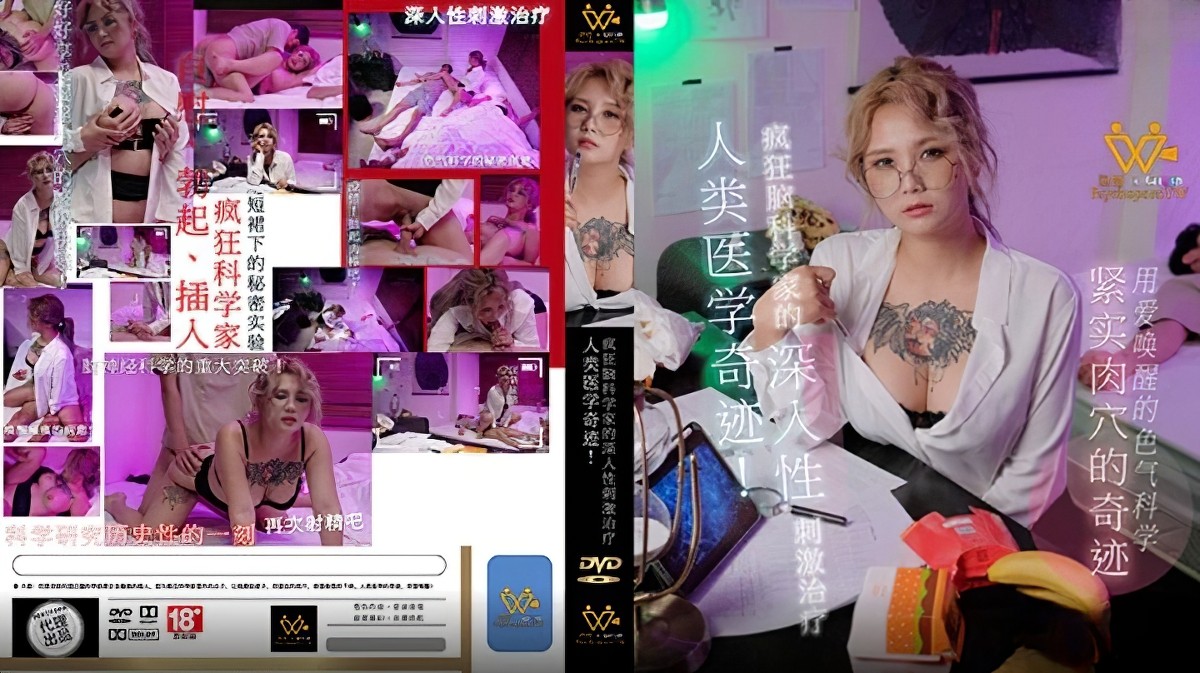 人类医学奇迹-孟若羽-激情诱惑少女