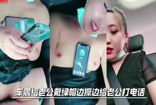 自拍-小骚货勾引滴滴司机车震给老公戴绿帽边操边给老公打电话-人妻车震出轨