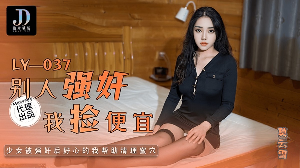 （麻豆传媒）小姨子的秘密-莫云雪-口交乱伦剧情